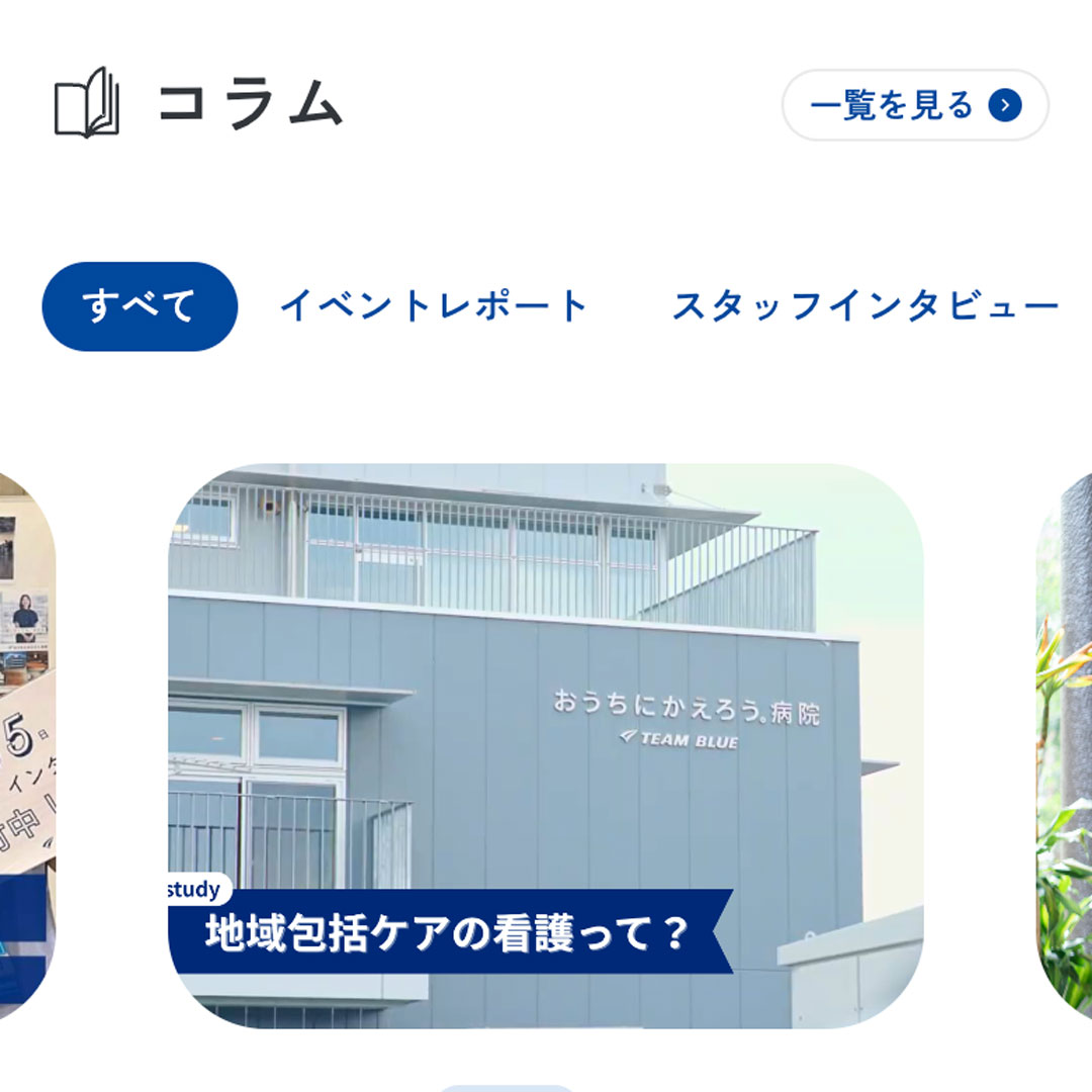 おうちにかえろう。病院