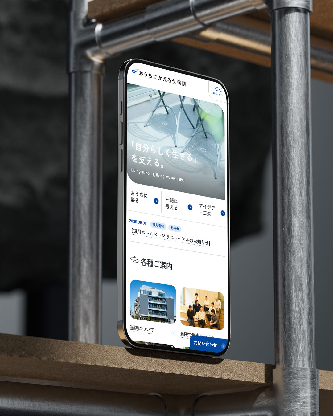 おうちにかえろう。病院