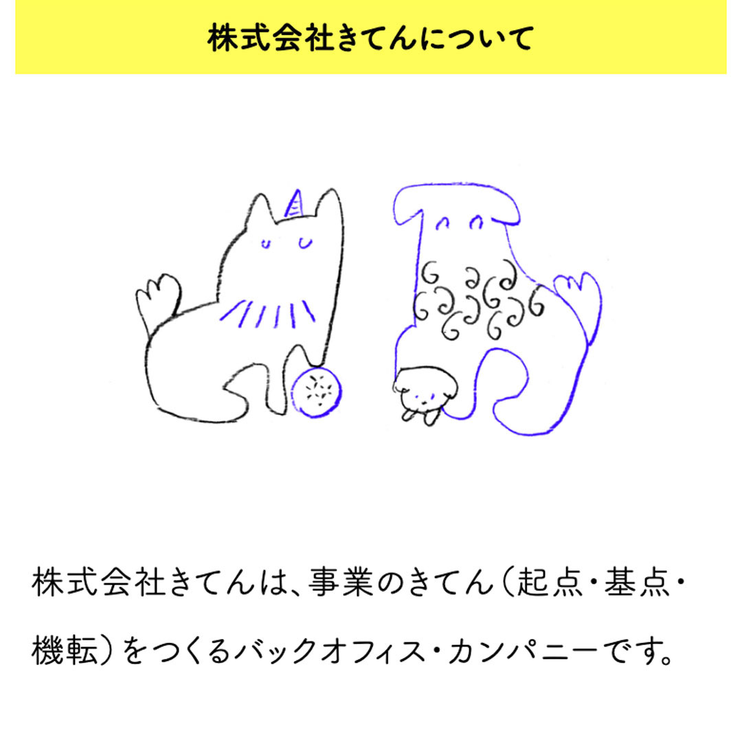 株式会社きてん