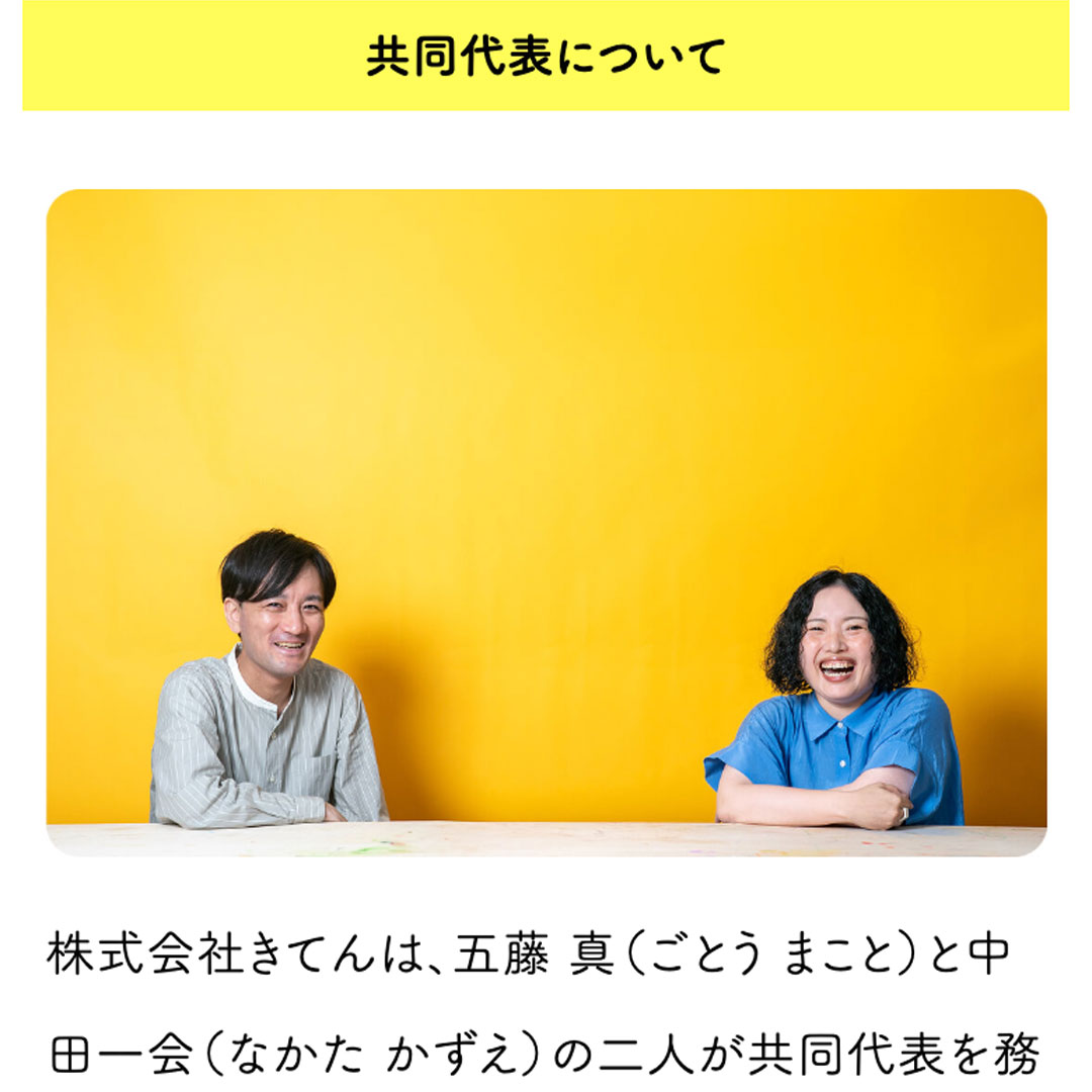 株式会社きてん