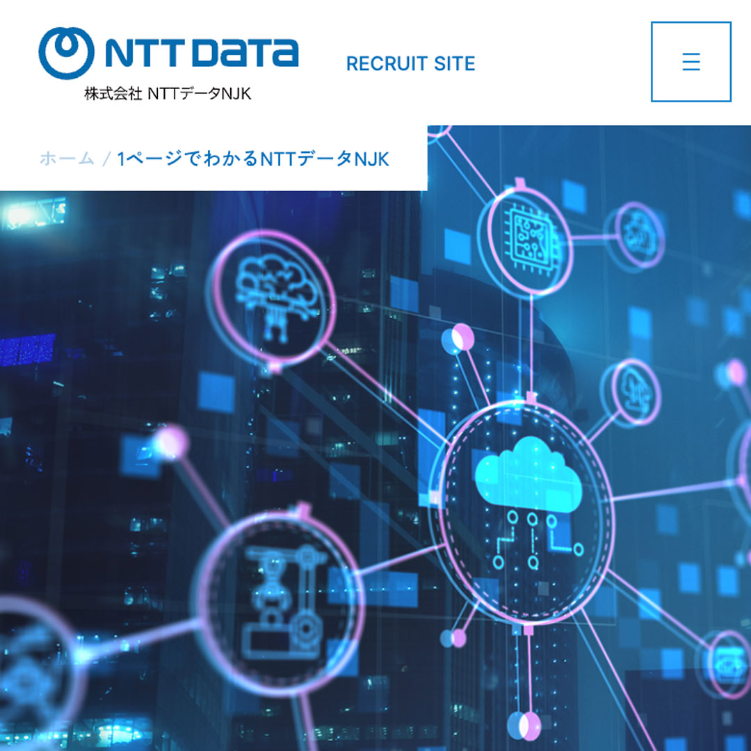 NTTデータNJK 採用サイト