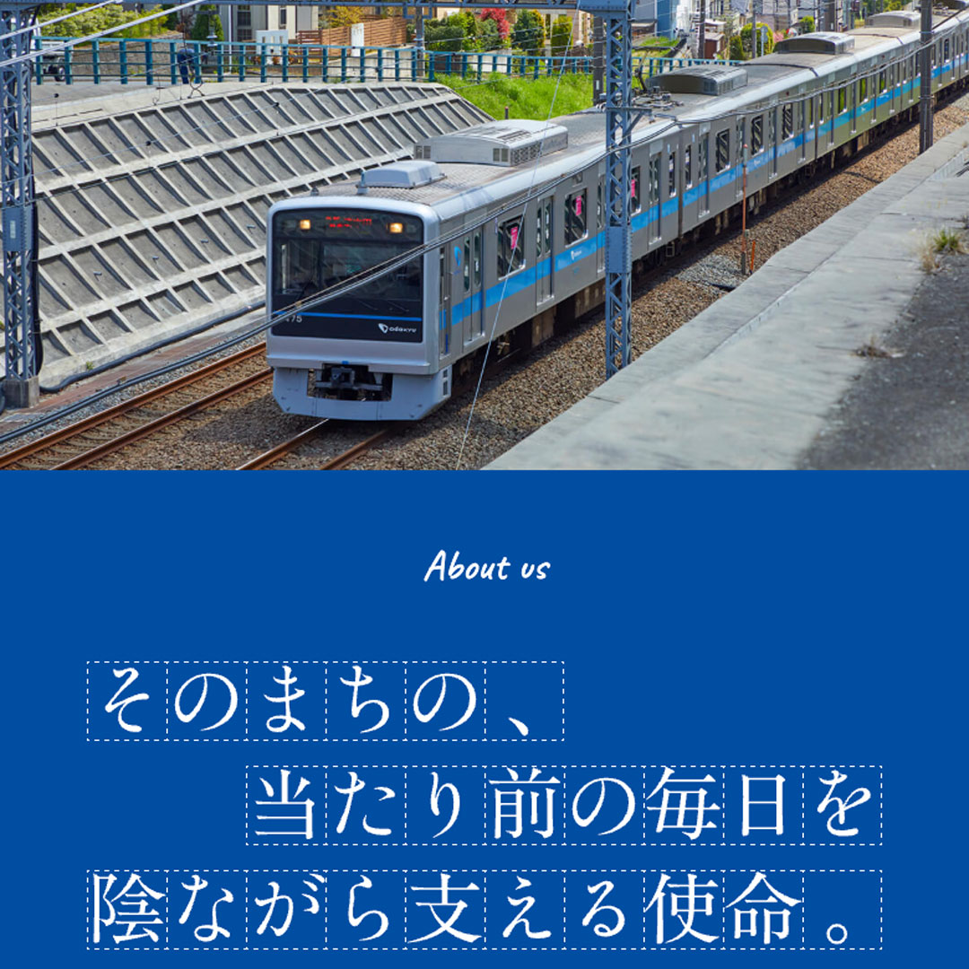 小田急エンジニアリング 採用サイト