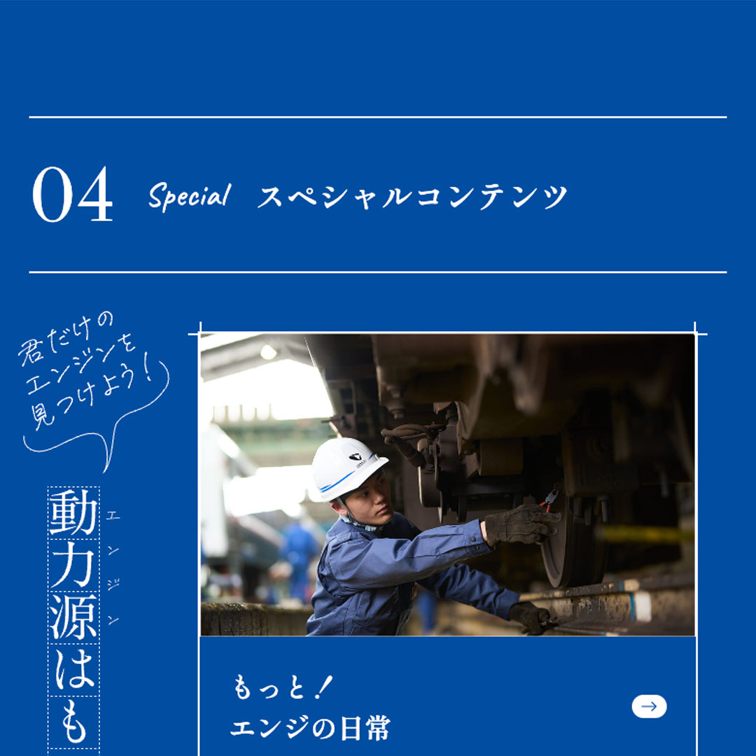 小田急エンジニアリング 採用サイト