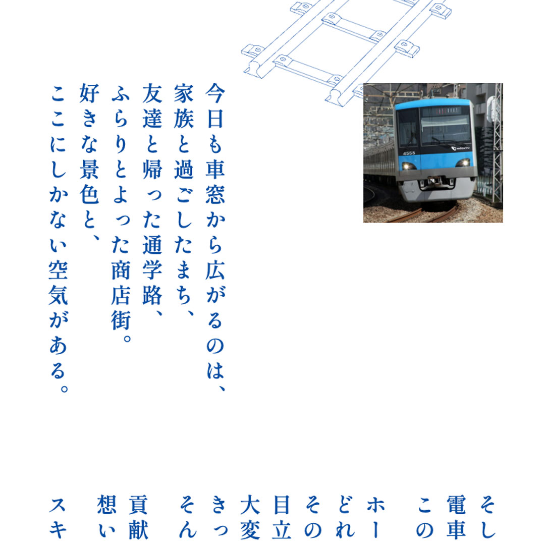 小田急エンジニアリング 採用サイト