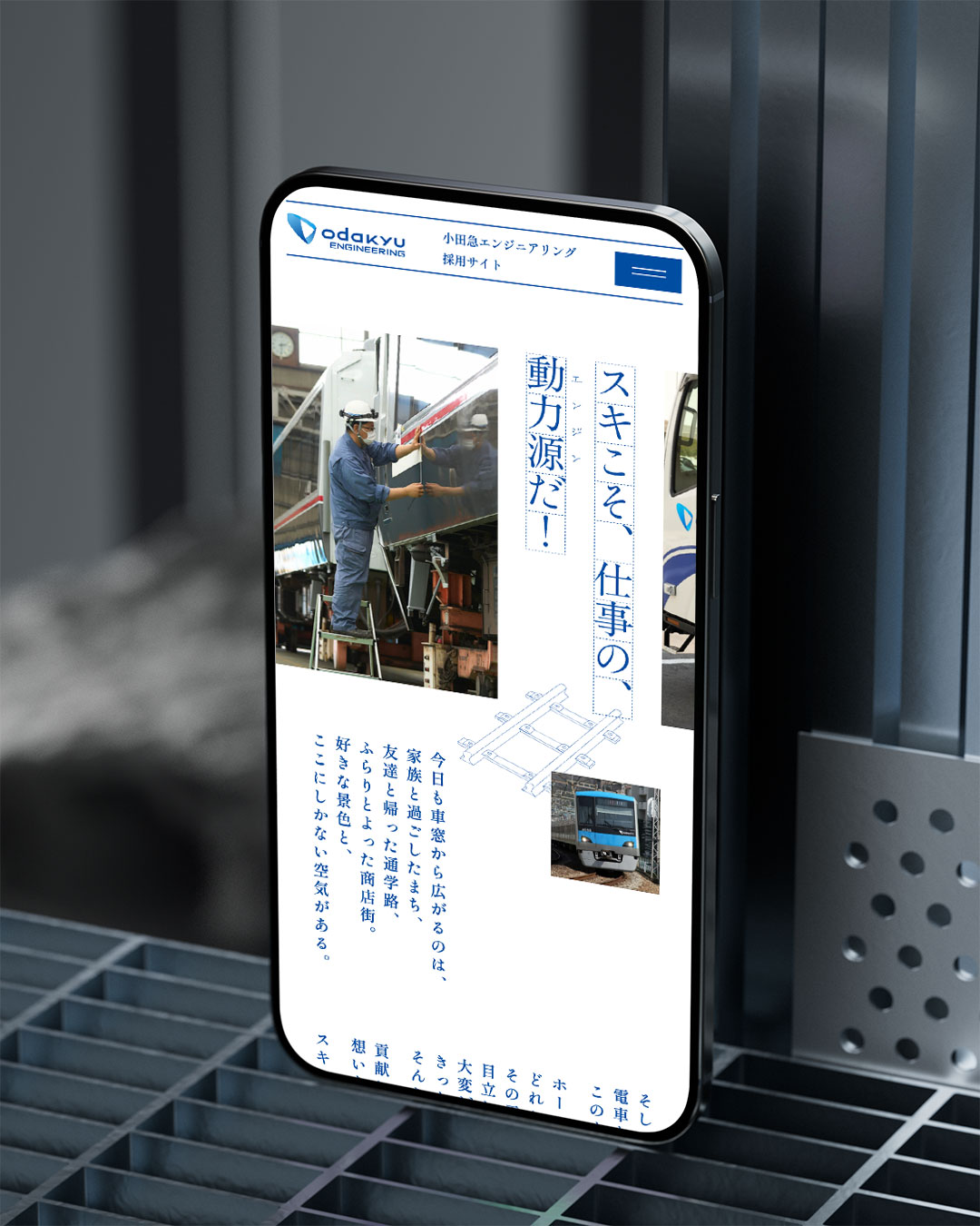 小田急エンジニアリング 採用サイト