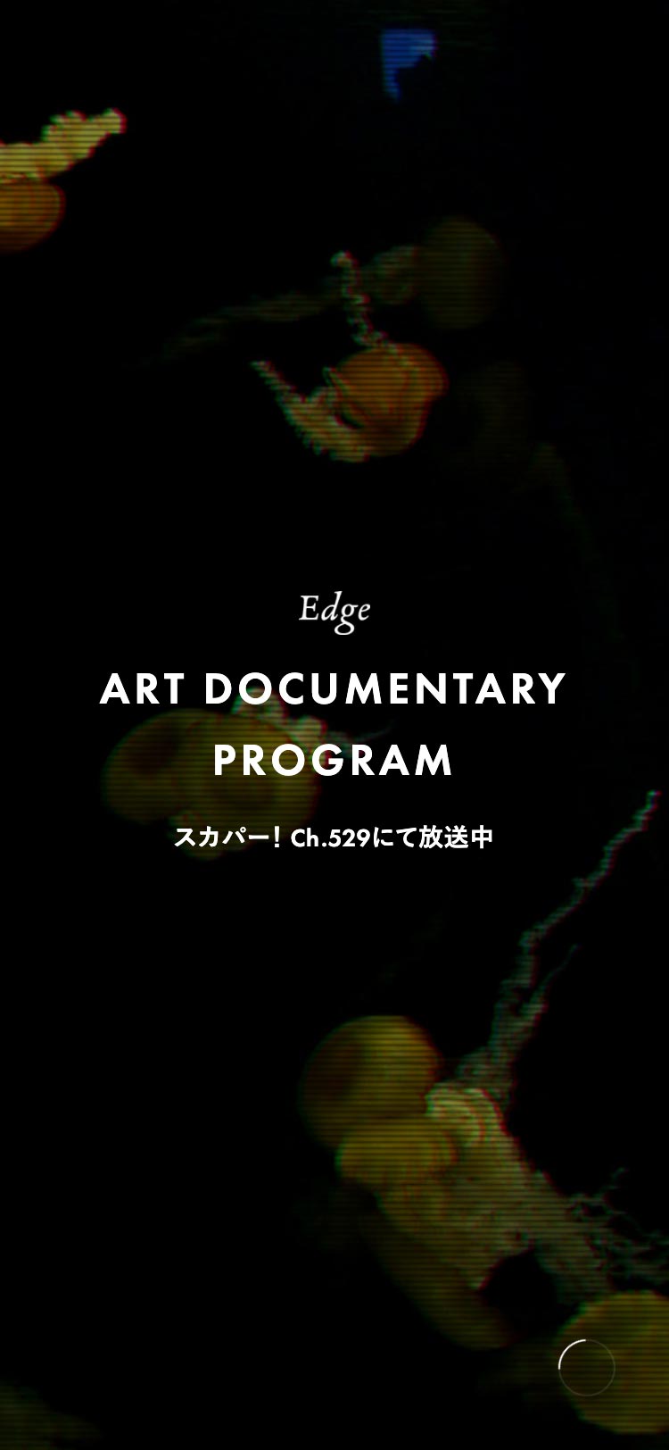 edgeofart.jp