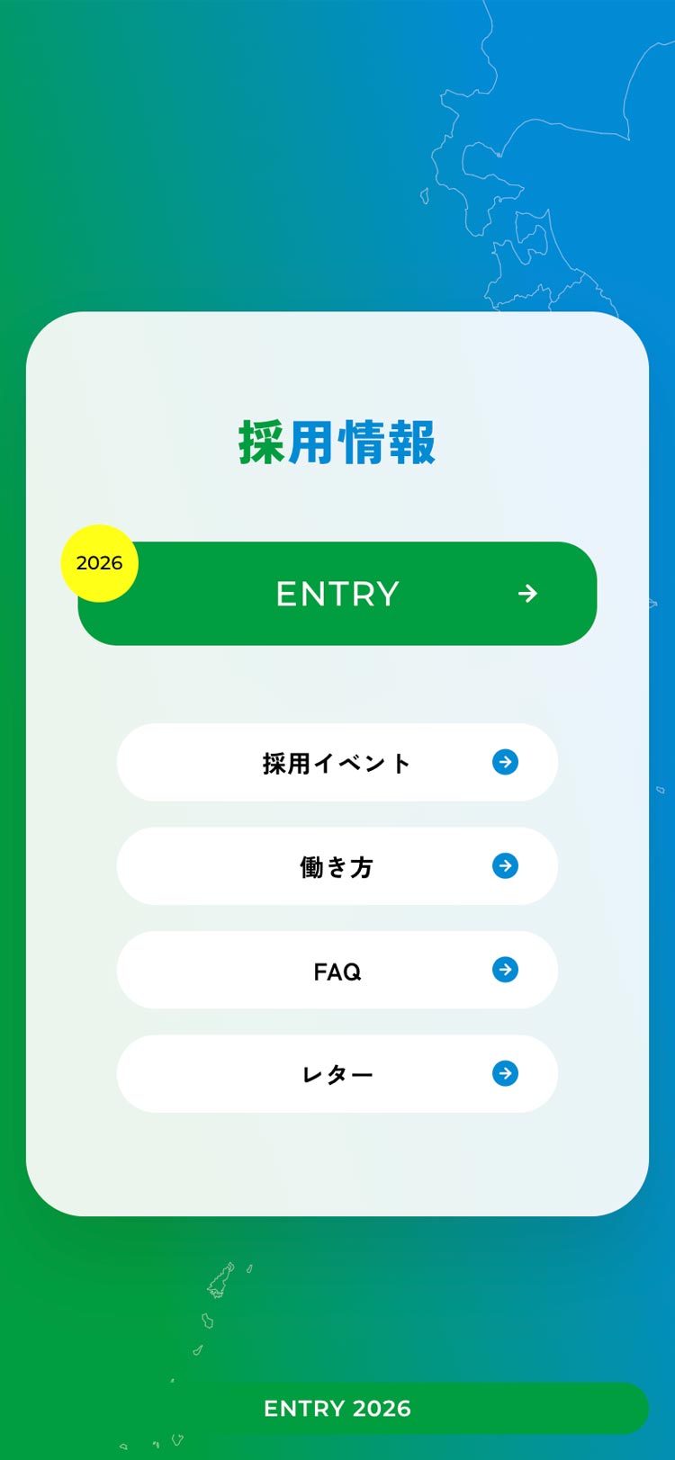 FamilyMart Recruit site