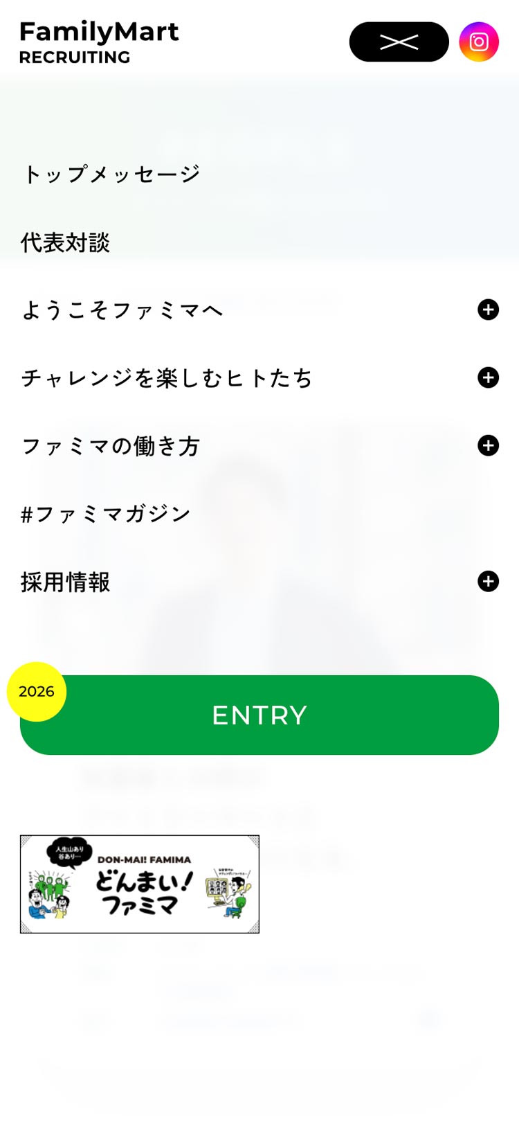 FamilyMart Recruit site